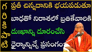 అష్టావక్ర గీత 4  Ashtavakra Gita  Garikapati NarasimhaRao Latest Speech  Garikapati Pravachanam [upl. by Naujik]