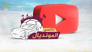 الأجواء قبل مباراة السعودية والمغرب ضمن بطولة كأس العرب [upl. by Tremain944]