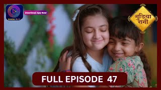 Gudiya Rani  11 Oct 2024  Full Episode 47  गुड़िया रानी  Dangal TV [upl. by Damara]