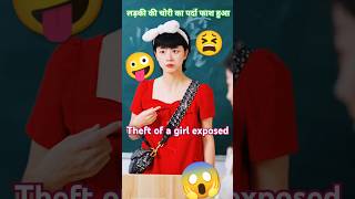 Girls everyday theft was caught 😯🔥 Alpesh Jayker shorts shortvideo exposed viralvideo viral [upl. by Hutchinson]