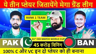 pakistan vs bangladesh dream11 prediction pak vs ban worldcup 2023 dream 11 team of today match [upl. by Offen]