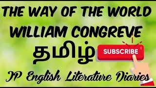 The Way of the World by William Congreve summary in Tamil [upl. by Elstan]