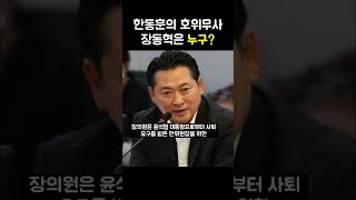 청렴강직한 판사 출신의 초선의원 [upl. by Anwahsad]