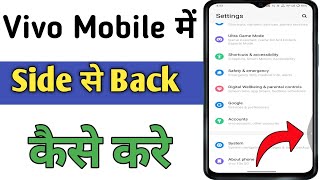 Vivo phone me side se back kaise kare  Vivo mobile ko side se back kaise kare [upl. by Zeena]