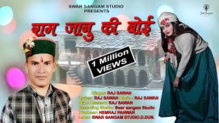 Ram Janu ki Boiराम जानु की बोई  Raj Sawan  Rawain Garhwali Song  Swar Sangam Studio [upl. by Anirbes843]