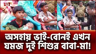 এমন বিপদেও পড়ে মানুষের সন্তান   News  Ekattor TV [upl. by Eednahs630]