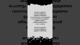 Mandara cheppundo lyrics [upl. by Nnylaj731]