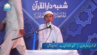 Muhammad Ummar  2nd Position in Quarterly Musabiqa Tajweed 15 Para [upl. by Efinnej]