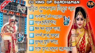 বিয়ে বাড়ির স্পেশাল গান bangali nonstop dj song humming bass DJ BM Remix [upl. by Annahsohs]