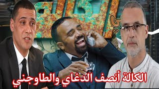 باسو bassou وحلقات الكالة، محمد الدغاي وبودريقة الطاوجني [upl. by Williamsen]