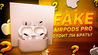 Стоит ли брать Fake AirPods Pro Обзор [upl. by Llerod]