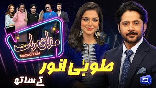 Syeda Tuba Anwar  Imran Ashraf  Mazaq Raat Season 2  Ep 74  Honey Albela  Sakhawat Naz [upl. by Kroll]