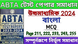 HS Abta Test Paper Solve Bengali mcq page 211 222 233 243  Abta class 12 bangla mcq page 255 [upl. by Algy]