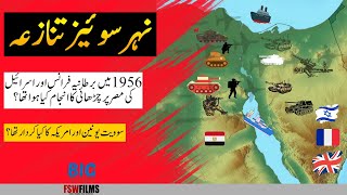 The Suez Crisis 1956  History Facts Why  Faisal Warraich [upl. by Turnheim]