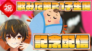 【重要】祝・歌みた第21子生誕！今作は前回に比べて〇〇がすごい！！聴きどころ＆裏話話します。 [upl. by Oguh]