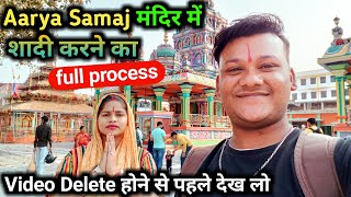 Aarya Samaj Mandir Me Shadi Karne Ka Full Process  Aarya Samaj Temple Me Shadi Kaise Kare [upl. by Alhahs]