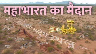 Bhagwat Geeta Saar  Jyotisar Kurushetra कुरुक्षेत्र जहां कृष्ण भगवान ने गीता का उपदेश दिया था [upl. by Haidabej]