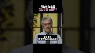 창의성은 어떻게 기르는걸까 [upl. by Fremont]