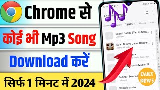 Mp3 song download kaise karen  how to download mp3 song  Google se mp3 song kaise download kare [upl. by Agnese]