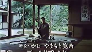 ネスカフェ ゴールドブレンド 山本寛斎 CM 1982年 60秒 [upl. by Arebma]