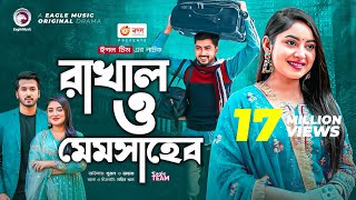 Rakhal O Memsaheb  রাখাল ও মেমসাহেব  Afjal Sujon  Ontora  Bangla New Natok 2022 [upl. by Florry]