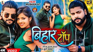 Video  बिहार टॉप  Saurabh Sugam Yadav का मगही गीत  Bihar Top  Khushi Kakkar  Maghi Song 2024 [upl. by Kral]