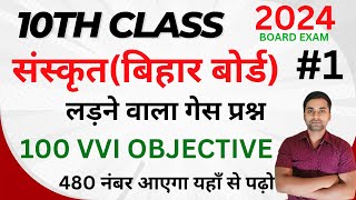 Sanskrit Class 10 Objective Question 2024 Bihar Board  Class 10th Sanskrit Vvi Objective Question [upl. by Ettesyl]