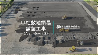 【舗装工事】再生アスファルト合材を利用した簡易舗装【日立建設】 [upl. by Drofkcor]