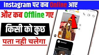 Instagram Par Online Hote Huye Bhi Offline Kaise Dikhe  Instagram par online show na ho [upl. by Scheer492]