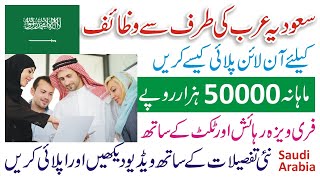 How to Apply HEC Saudi Arabia Scholarship 2022  How to Apply Saudi Arabia Scholarship for Students [upl. by Dodson]