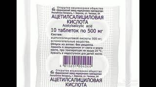 Aspirin tabletkasi haqida umumiy malumotАспирин таблеткаси хақида умумий Маьлумот [upl. by Faletti814]