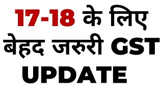 1718 के लिए बेहद जरुरी GST UPDATE  GST UPDATE FOR TAXPAYERS [upl. by Enak810]