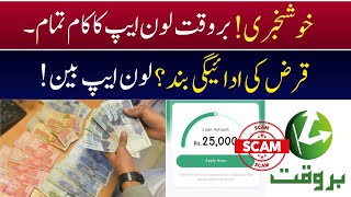 Barwaqt Loan App Today News  Barwaqt Loan App Banned  Barwaqt Loan Latest Updates [upl. by Ennayelhsa320]