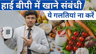 Common Diet Mistakes for Hypertensive Patients  Avoid These PART 2 [upl. by Ajiram]