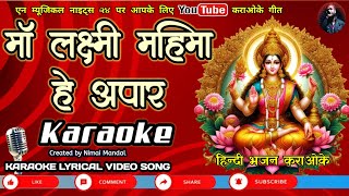 Laxmi Mahima He Apar Karaoke With Scrolling Lyrics  CG Karaoke Song [upl. by Plante]