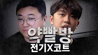 논리왕 전기amp전기의검 코트 듀오 꿀잼클립 다시보기 [upl. by Aciretal]