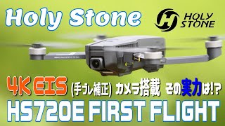 Holy Stone HS720E ファーストフライト [upl. by Betta]