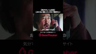 カスハラ撃退 短編映画『ケンダマスター』日本の短編映画配信サブスク「ジーンシアター」で本編配信中 短編映画 映画紹介 カスハラ [upl. by Anderegg]