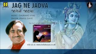 Jag Ne Jadva  જાગ ને જાદવા  Praful Dave  Narsinh Mehta Prabhatiya  Krishna Bhajan [upl. by Penney]