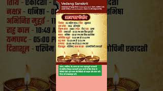 5 अप्रैल शुक्रवार का पंचांग। [upl. by Bovill]