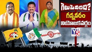 Gannavaram Constituency Politics 2019  Nelapudi Stalin Babu Kondeti Chittibabu Rajeswari Devi [upl. by Lazos]