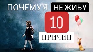 Системные расстановки по Хеллингеру Причины отказа от своей жизни [upl. by Ulberto]