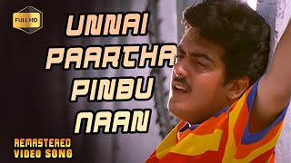 Unnai Paartha Pinbu Naan HD Video Song  Kadhal Mannan Movie HD Video Songs  Remastered [upl. by Lillian]