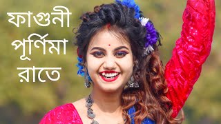 Phaguni Purnima Raate Chol Polaye Jai Dance  আজ ফাগুনি পূর্ণিমা রাতে  Aaj Faguni Purnima Raate Dj [upl. by Ikila462]