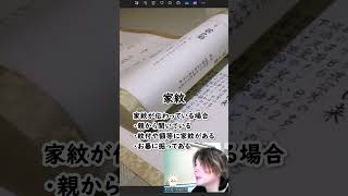 【３，家紋について】60秒で説明！｜家系図作成代行センター（株）【公式2024年】】 家系図 ファミリーヒストリー 苗字 名字 戸籍 shorts [upl. by Haimehen]