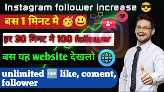 instagram followers kaise badhaye 😎🤔👌😎  instagram followers kaise badhaye  instagram followers [upl. by Itaws467]