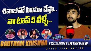 Bigg Boss 7 Gautham Krishna Exclusive Interview  BB7 Gautham  Tarak Interviews  ntvtelugu [upl. by Comptom]