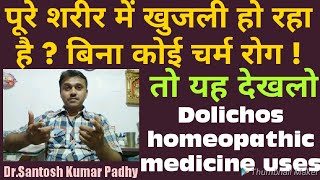 Dolichos Homeopathic medicine uses [upl. by Oiluj948]