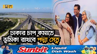 ৯ বছর পর পুরোপুরি শেষ হতে যাচ্ছে পদ্মা সেতু প্রকল্পের কাজ  Padma Bridge  Padma Setu  Ekhon TV [upl. by Carolann]