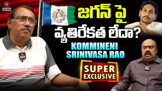 జగన్ పై వ్యతిరేకత లేదా  Kommineni Srinivasa Rao  Srjournalist Signature Studios [upl. by Mota]